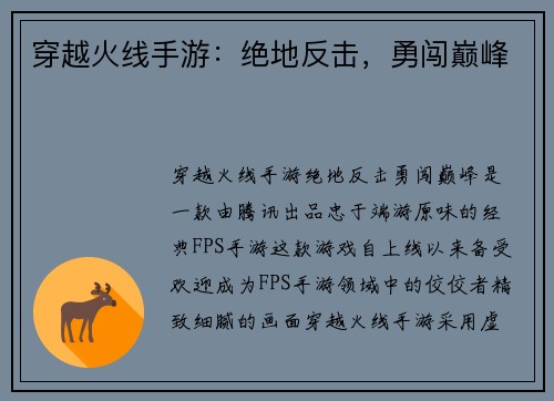 穿越火线手游：绝地反击，勇闯巅峰